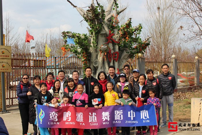 北京鸞鳴雅述舞蹈中心（愛心行）團(tuán)建活動(dòng)