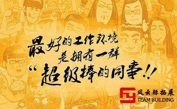 針對如何做好團隊建設分享三點