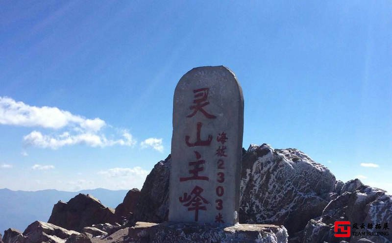 門頭溝靈山 1天野外拓展大壩速降 半天會議天會議 團建拓展方案