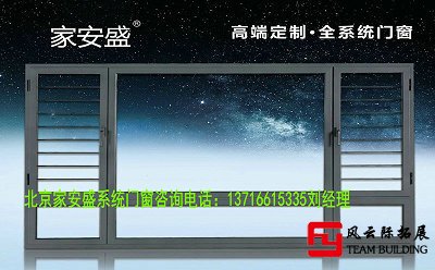 北京家安盛系統(tǒng)門窗公司員工拓展訓練活動
