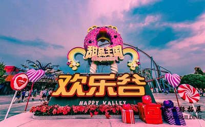 北京歡樂谷團建拓展訓(xùn)練活動