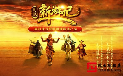 解鎖團建硬核——團隊新游記精彩盛宴!
