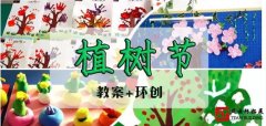 2024幼兒植樹節(jié)團(tuán)建活動(dòng)方案
