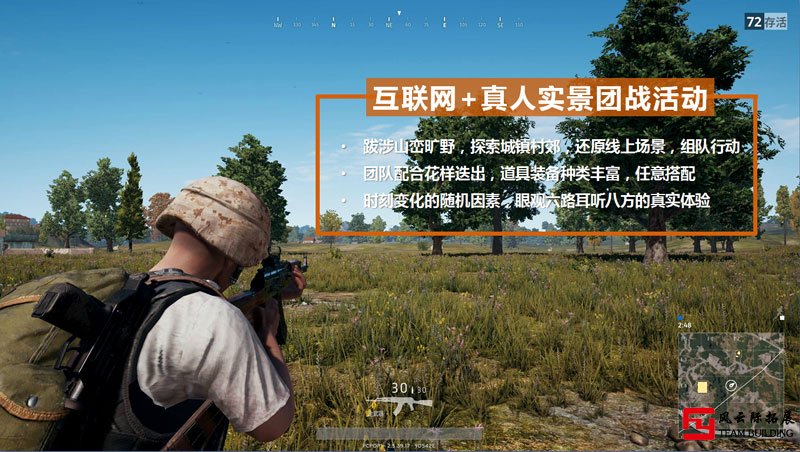 線下真人版團隊吃雞游戲