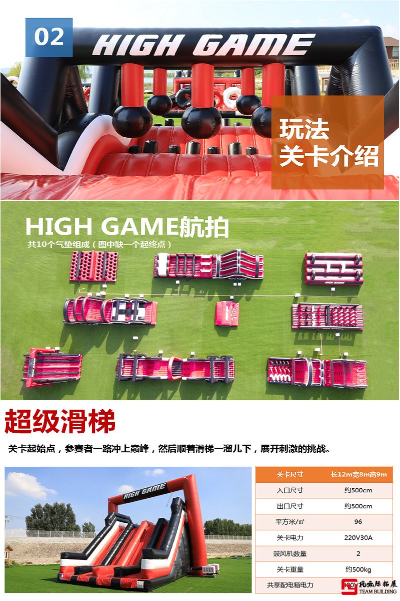 HIGH GAME大型團隊活動