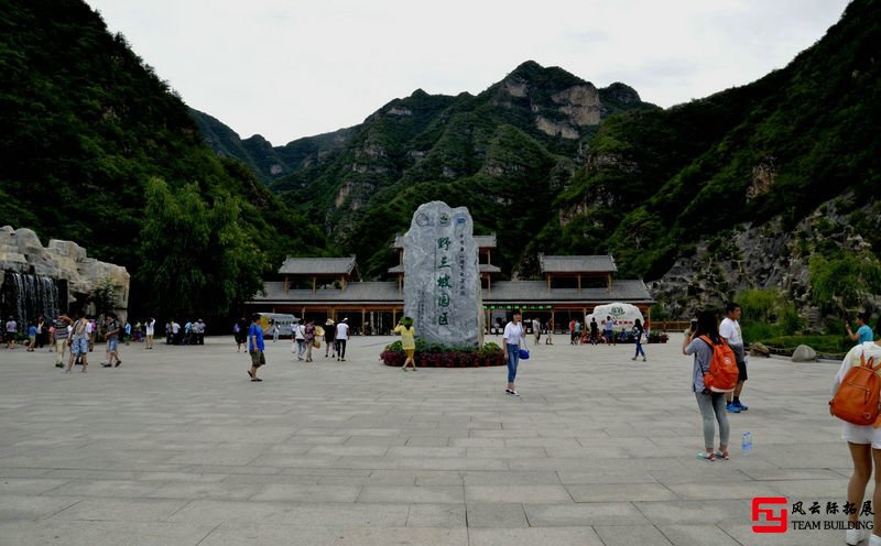 河北野三坡2天團(tuán)建拓展活動方案