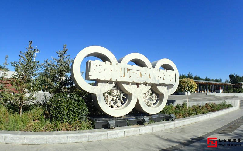 北京奧林匹克公園團(tuán)建方案