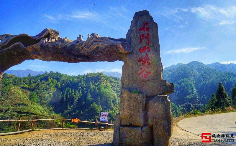 石門(mén)山飛拉達(dá)（水上漂流）2天團(tuán)建拓展活動(dòng)方案