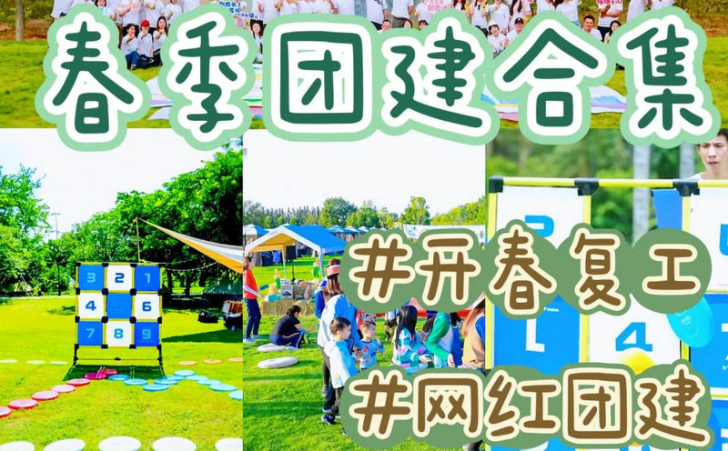 3月/4月北京周邊團(tuán)建去哪玩?推薦十個(gè)踏青,劇本殺團(tuán)建好地方