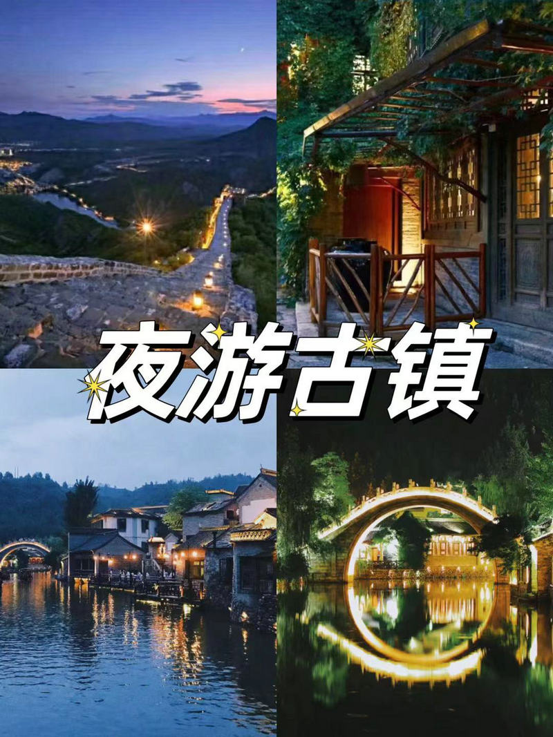 古北水鎮(zhèn)團建必玩項目