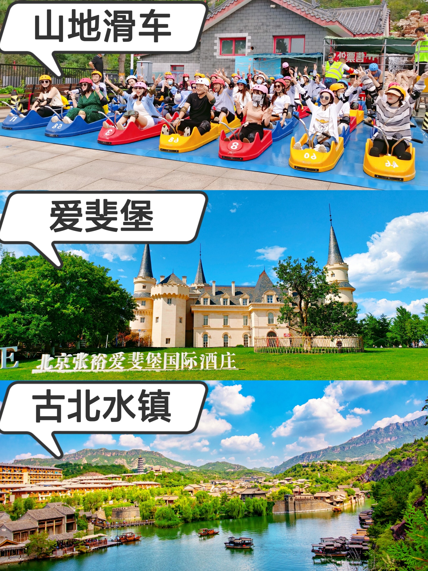 北京團建去哪里玩