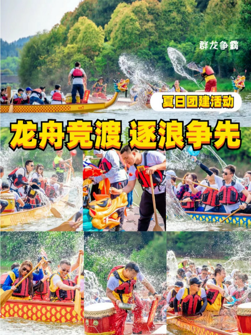 金海湖賽龍舟主題團(tuán)建